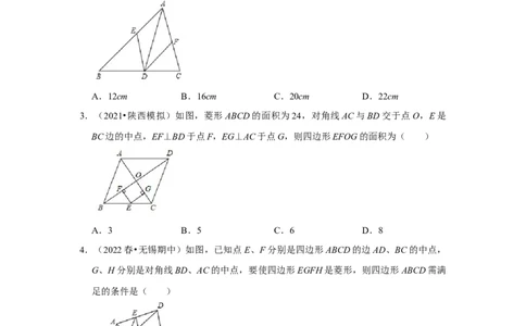 专题1.1菱形的性质与判定（能力提升）（原卷版）_北师大初中数学_9上-北师大版初中数学_06专项讲练_2022-2023学年九年级数学上册《同步考点解读&bull;专题训练》（北师大版）