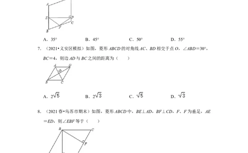 专题1.1菱形的性质与判定（能力提升）（原卷版）_北师大初中数学_9上-北师大版初中数学_06专项讲练_2022-2023学年九年级数学上册《同步考点解读&bull;专题训练》（北师大版）