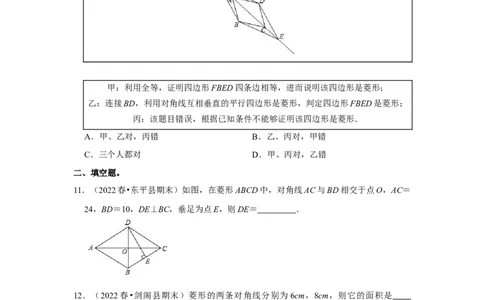 专题1.1菱形的性质与判定（能力提升）（原卷版）_北师大初中数学_9上-北师大版初中数学_06专项讲练_2022-2023学年九年级数学上册《同步考点解读&bull;专题训练》（北师大版）