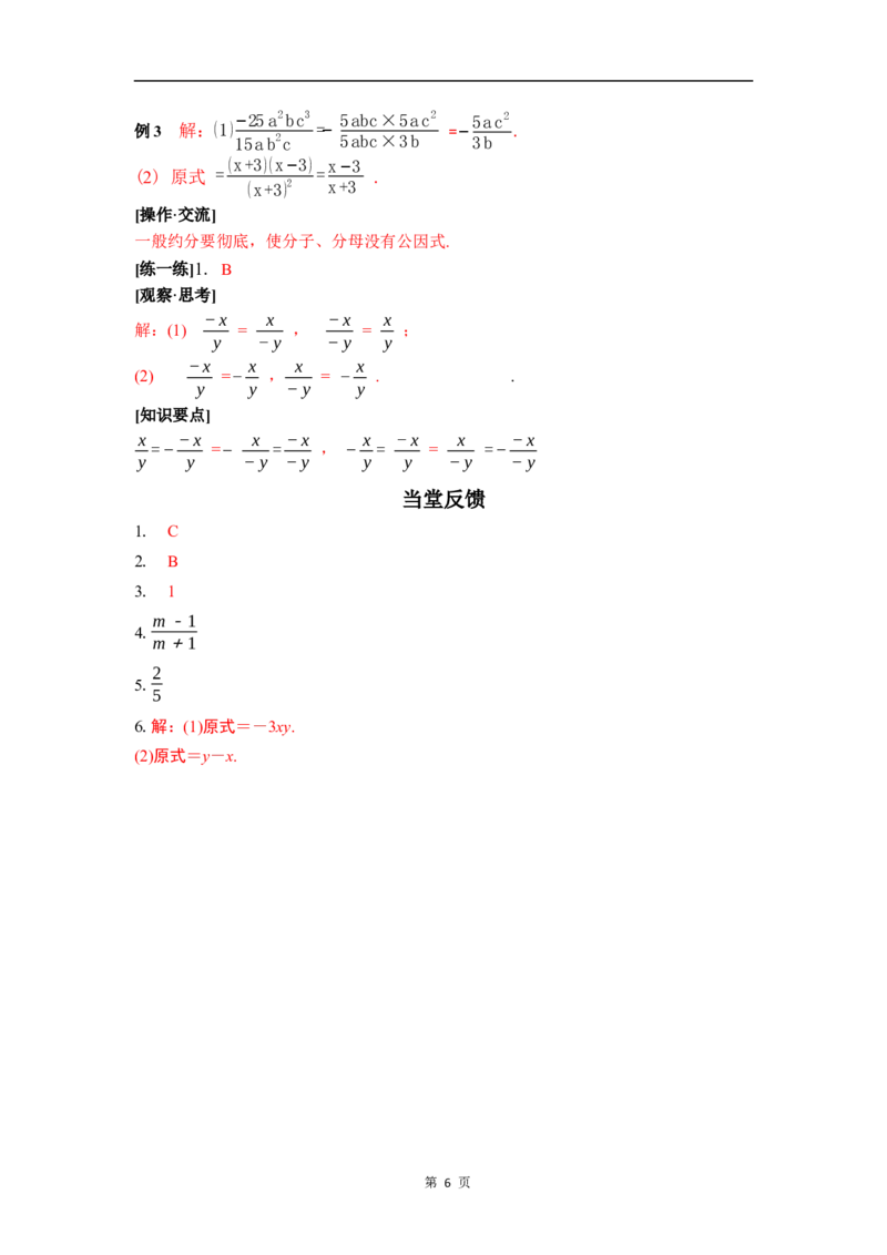 5.1第2课时分式的基本性质_北师大初中数学_8下-北师大版初中数学_2026春新版_第二套-东方_01.北师大数学8下第3套课件+教案+导学案26春已更完_BS八下第五章分式与分式方程资源包
