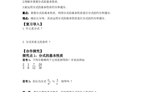 5.1第2课时分式的基本性质_北师大初中数学_8下-北师大版初中数学_2026春新版_第二套-东方_01.北师大数学8下第3套课件+教案+导学案26春已更完_BS八下第五章分式与分式方程资源包