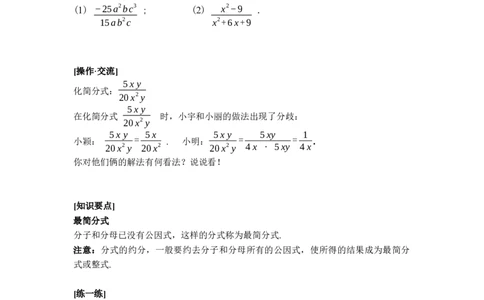 5.1第2课时分式的基本性质_北师大初中数学_8下-北师大版初中数学_2026春新版_第二套-东方_01.北师大数学8下第3套课件+教案+导学案26春已更完_BS八下第五章分式与分式方程资源包