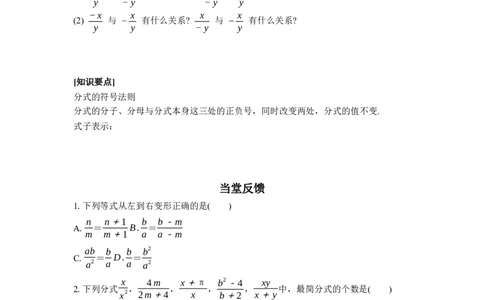 5.1第2课时分式的基本性质_北师大初中数学_8下-北师大版初中数学_2026春新版_第二套-东方_01.北师大数学8下第3套课件+教案+导学案26春已更完_BS八下第五章分式与分式方程资源包