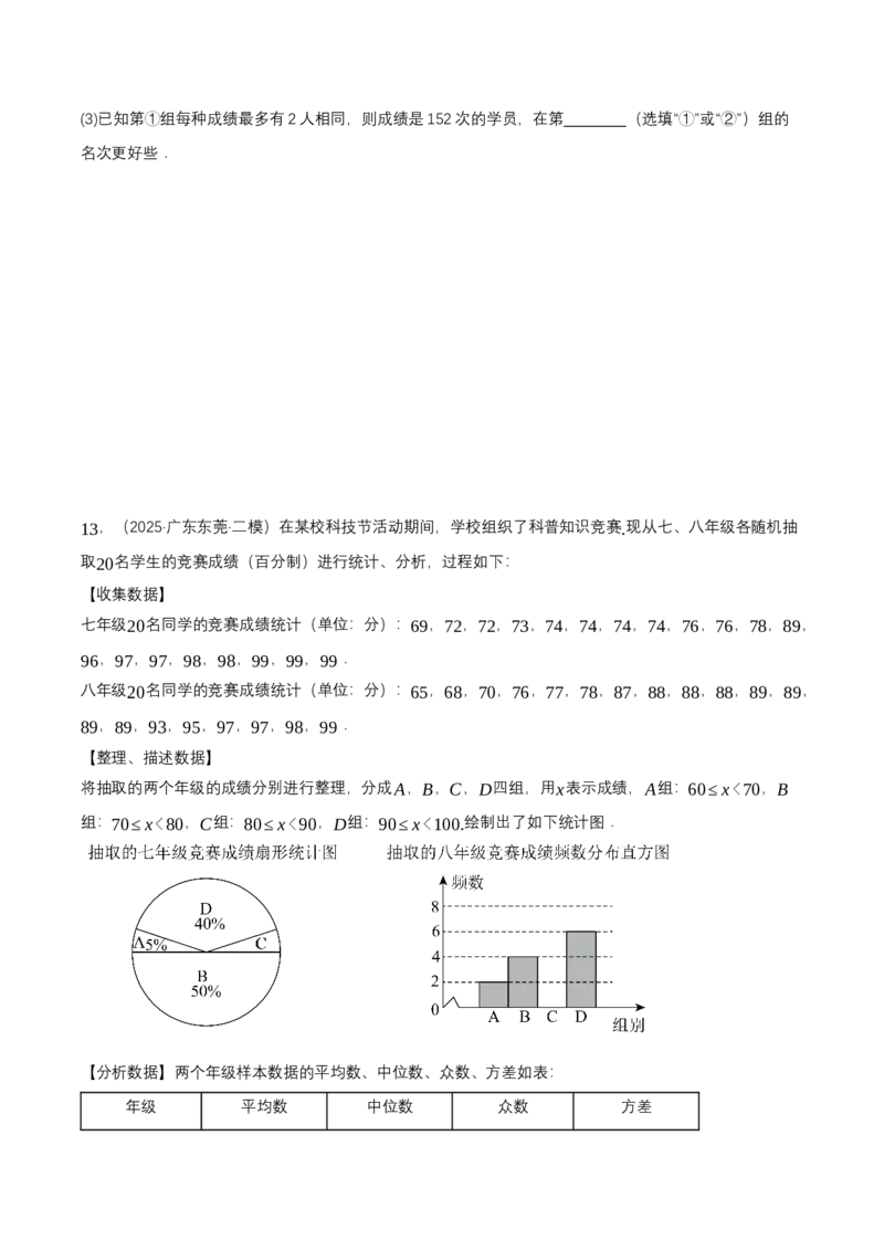 6.3哪个团队收益大（导学案）（原卷版）_北师大初中数学_8上-北师大版初中数学_初中数学北师大8上-2025秋季新版_第二套推荐25_04课件+教案+学案+练习（第4套）齐全_导学案