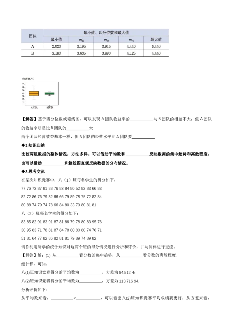 6.3哪个团队收益大（导学案）（原卷版）_北师大初中数学_8上-北师大版初中数学_初中数学北师大8上-2025秋季新版_第二套推荐25_04课件+教案+学案+练习（第4套）齐全_导学案