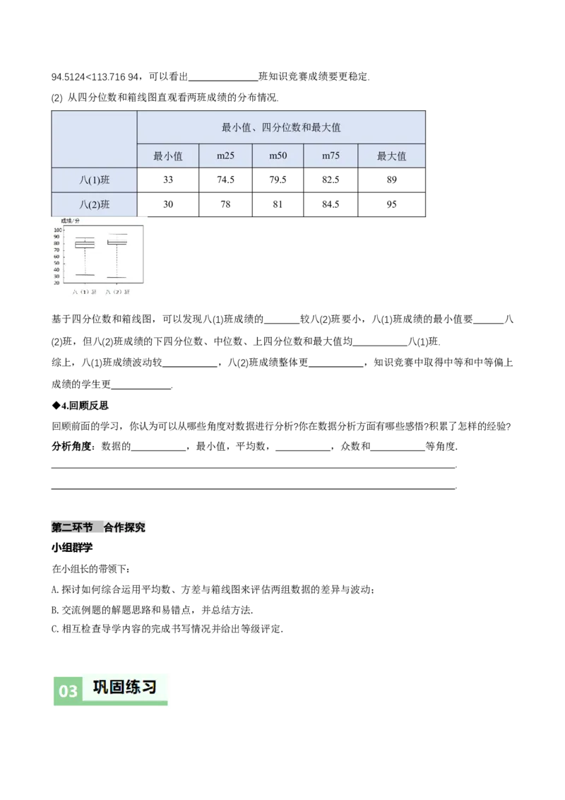 6.3哪个团队收益大（导学案）（原卷版）_北师大初中数学_8上-北师大版初中数学_初中数学北师大8上-2025秋季新版_第二套推荐25_04课件+教案+学案+练习（第4套）齐全_导学案