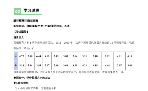 6.3哪个团队收益大（导学案）（原卷版）_北师大初中数学_8上-北师大版初中数学_初中数学北师大8上-2025秋季新版_第二套推荐25_04课件+教案+学案+练习（第4套）齐全_导学案