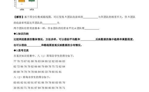 6.3哪个团队收益大（导学案）（原卷版）_北师大初中数学_8上-北师大版初中数学_初中数学北师大8上-2025秋季新版_第二套推荐25_04课件+教案+学案+练习（第4套）齐全_导学案