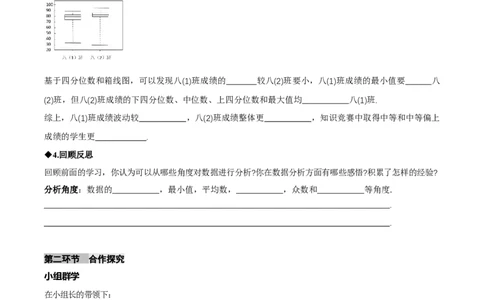 6.3哪个团队收益大（导学案）（原卷版）_北师大初中数学_8上-北师大版初中数学_初中数学北师大8上-2025秋季新版_第二套推荐25_04课件+教案+学案+练习（第4套）齐全_导学案