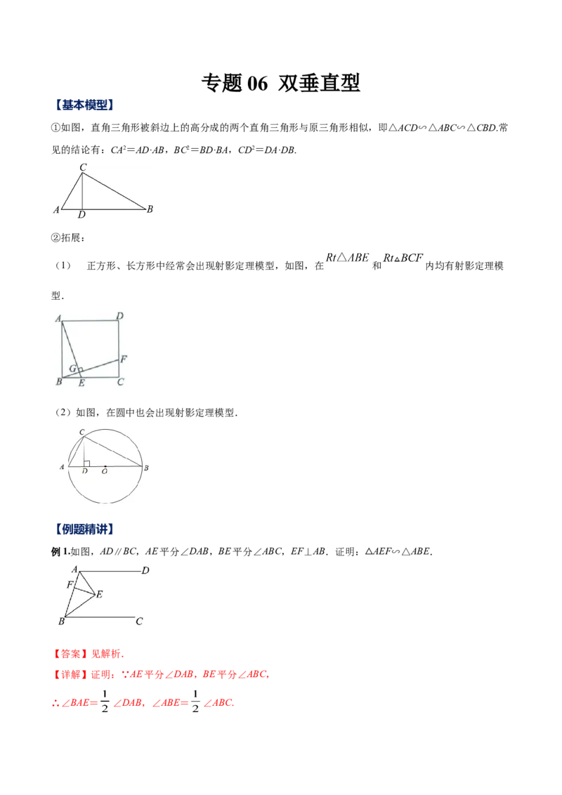 专题06双垂直型（解析版）-2022-2023学年九年级数学相似三角形基本模型探究（北师大版）_北师大初中数学_9下-北师大版初中数学_06专项讲练