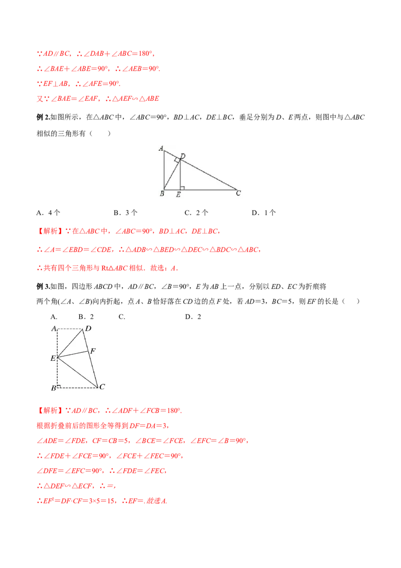 专题06双垂直型（解析版）-2022-2023学年九年级数学相似三角形基本模型探究（北师大版）_北师大初中数学_9下-北师大版初中数学_06专项讲练