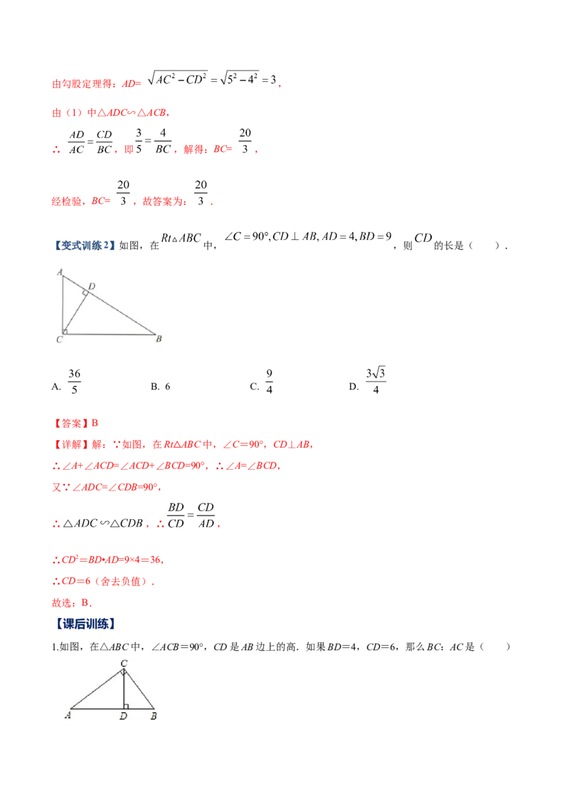 专题06双垂直型（解析版）-2022-2023学年九年级数学相似三角形基本模型探究（北师大版）_北师大初中数学_9下-北师大版初中数学_06专项讲练