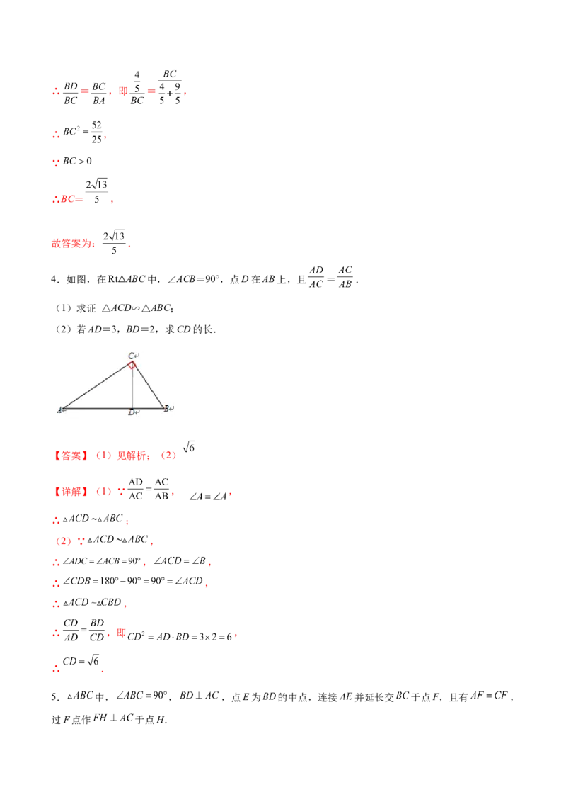 专题06双垂直型（解析版）-2022-2023学年九年级数学相似三角形基本模型探究（北师大版）_北师大初中数学_9下-北师大版初中数学_06专项讲练