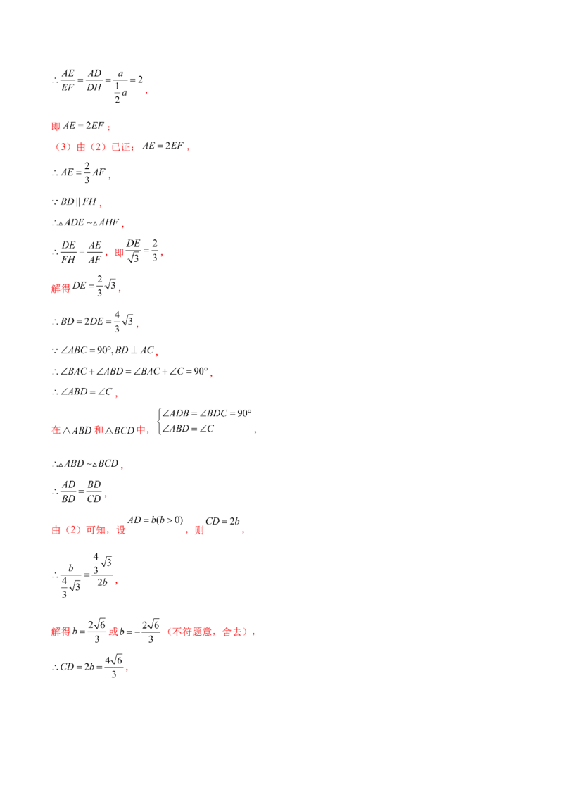 专题06双垂直型（解析版）-2022-2023学年九年级数学相似三角形基本模型探究（北师大版）_北师大初中数学_9下-北师大版初中数学_06专项讲练