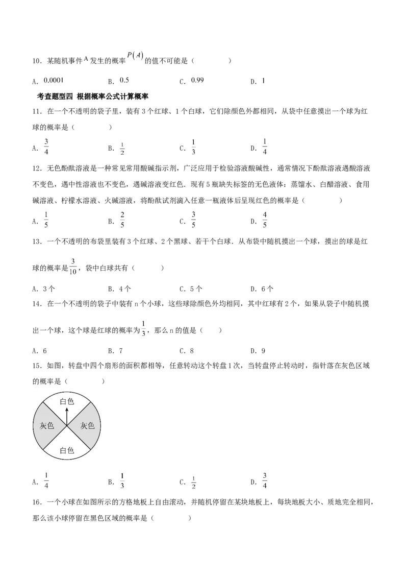 第二十五章概率初步（知识清单）原卷版-（人教版）_初中数学_九年级数学上册（人教版）_知识点总结_知识清单