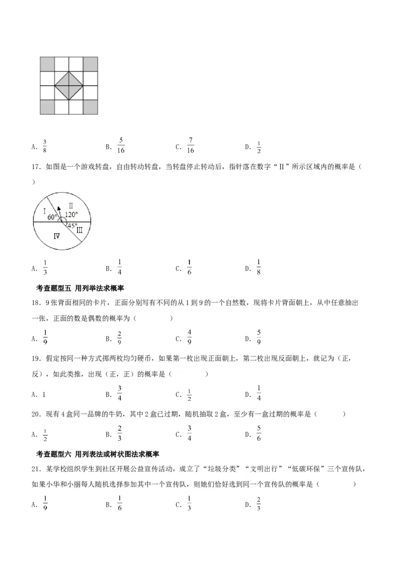 第二十五章概率初步（知识清单）原卷版-（人教版）_初中数学_九年级数学上册（人教版）_知识点总结_知识清单