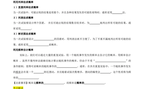 第二十五章概率初步（知识清单）原卷版-（人教版）_初中数学_九年级数学上册（人教版）_知识点总结_知识清单