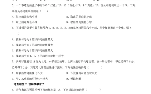 第二十五章概率初步（知识清单）原卷版-（人教版）_初中数学_九年级数学上册（人教版）_知识点总结_知识清单