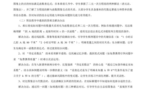 5.4二元一次方程组与一次函数（第2课时）（教学设计)_北师大初中数学_8上-北师大版初中数学_初中数学北师大8上-2025秋季新版_第二套推荐25_04课件+教案+学案+练习（第4套）齐全_教案
