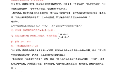 5.4二元一次方程组与一次函数（第2课时）（教学设计)_北师大初中数学_8上-北师大版初中数学_初中数学北师大8上-2025秋季新版_第二套推荐25_04课件+教案+学案+练习（第4套）齐全_教案