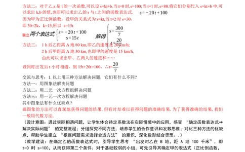 5.4二元一次方程组与一次函数（第2课时）（教学设计)_北师大初中数学_8上-北师大版初中数学_初中数学北师大8上-2025秋季新版_第二套推荐25_04课件+教案+学案+练习（第4套）齐全_教案