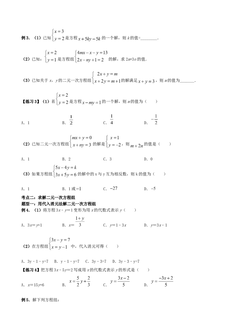 专题09：二元一次方程组（1）（原卷版）-2020-2021学年八年级数学上册基础考点专题培优训练+重要题型小专题（北师大版）_北师大初中数学_8上-北师大版初中数学_旧版_06专项讲练