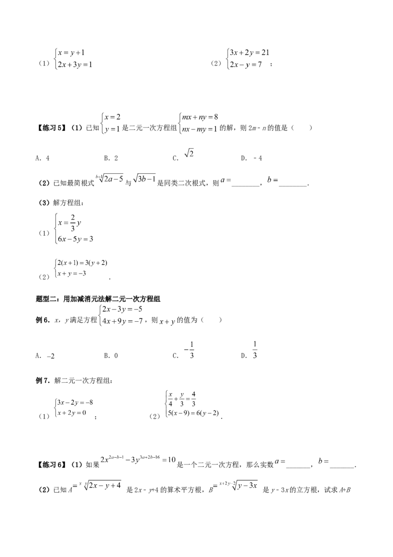 专题09：二元一次方程组（1）（原卷版）-2020-2021学年八年级数学上册基础考点专题培优训练+重要题型小专题（北师大版）_北师大初中数学_8上-北师大版初中数学_旧版_06专项讲练