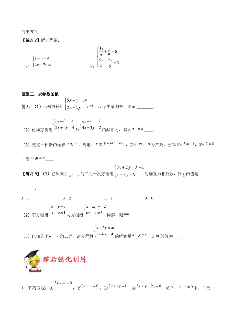 专题09：二元一次方程组（1）（原卷版）-2020-2021学年八年级数学上册基础考点专题培优训练+重要题型小专题（北师大版）_北师大初中数学_8上-北师大版初中数学_旧版_06专项讲练