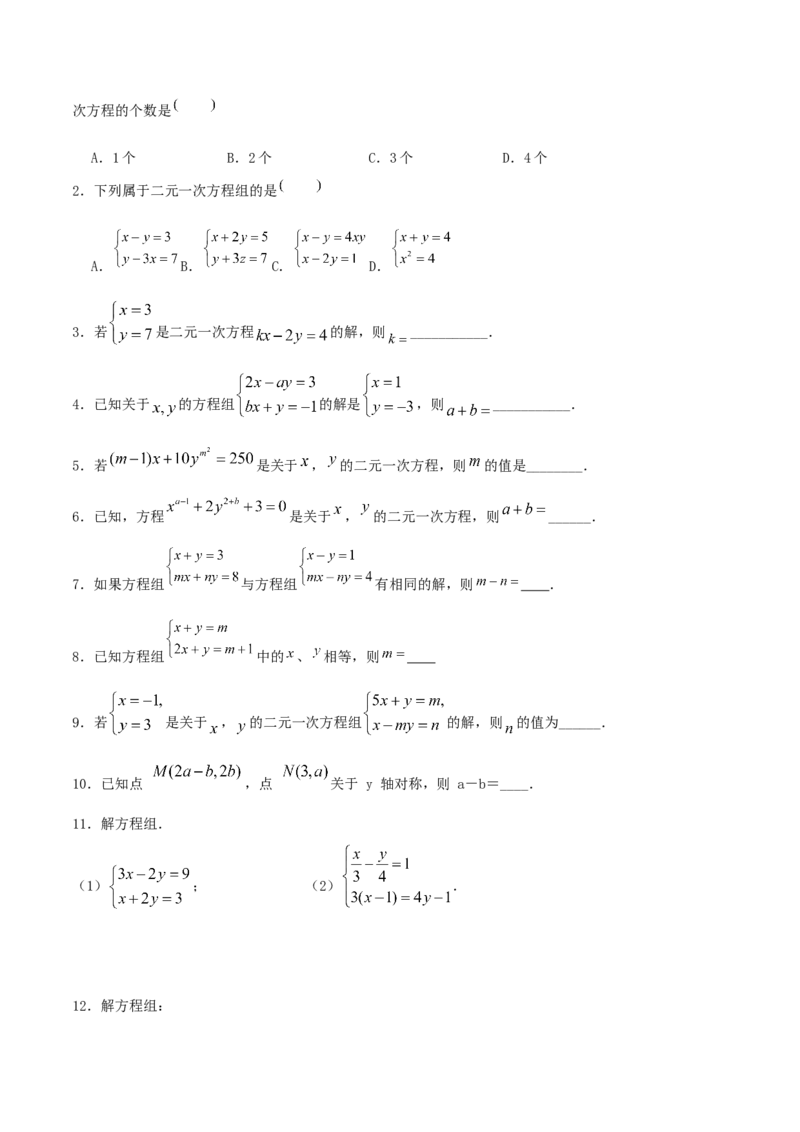 专题09：二元一次方程组（1）（原卷版）-2020-2021学年八年级数学上册基础考点专题培优训练+重要题型小专题（北师大版）_北师大初中数学_8上-北师大版初中数学_旧版_06专项讲练