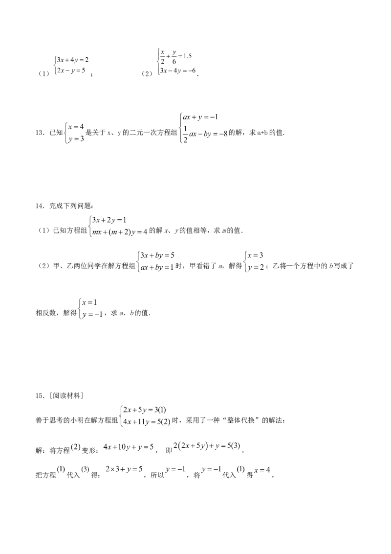 专题09：二元一次方程组（1）（原卷版）-2020-2021学年八年级数学上册基础考点专题培优训练+重要题型小专题（北师大版）_北师大初中数学_8上-北师大版初中数学_旧版_06专项讲练