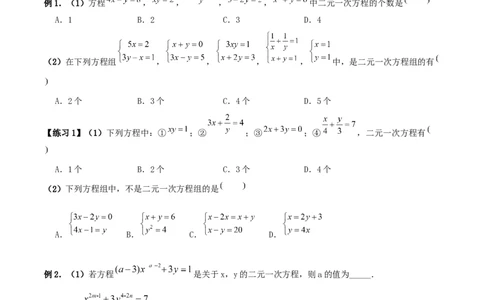 专题09：二元一次方程组（1）（原卷版）-2020-2021学年八年级数学上册基础考点专题培优训练+重要题型小专题（北师大版）_北师大初中数学_8上-北师大版初中数学_旧版_06专项讲练