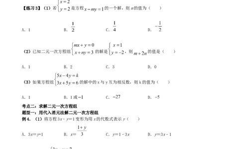 专题09：二元一次方程组（1）（原卷版）-2020-2021学年八年级数学上册基础考点专题培优训练+重要题型小专题（北师大版）_北师大初中数学_8上-北师大版初中数学_旧版_06专项讲练