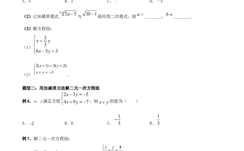 专题09：二元一次方程组（1）（原卷版）-2020-2021学年八年级数学上册基础考点专题培优训练+重要题型小专题（北师大版）_北师大初中数学_8上-北师大版初中数学_旧版_06专项讲练