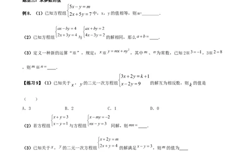 专题09：二元一次方程组（1）（原卷版）-2020-2021学年八年级数学上册基础考点专题培优训练+重要题型小专题（北师大版）_北师大初中数学_8上-北师大版初中数学_旧版_06专项讲练