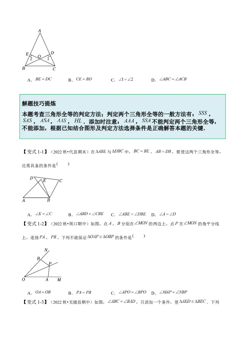 4.3全等三角形-题型&middot;技巧培优系列2022-2023学年七年级数学下册同步精讲精练(北师大版)（原卷版）_北师大初中数学_7下-北师大版初中数学_7下-初中数学北师大版（旧版）赠送