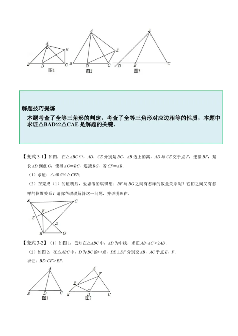4.3全等三角形-题型&middot;技巧培优系列2022-2023学年七年级数学下册同步精讲精练(北师大版)（原卷版）_北师大初中数学_7下-北师大版初中数学_7下-初中数学北师大版（旧版）赠送