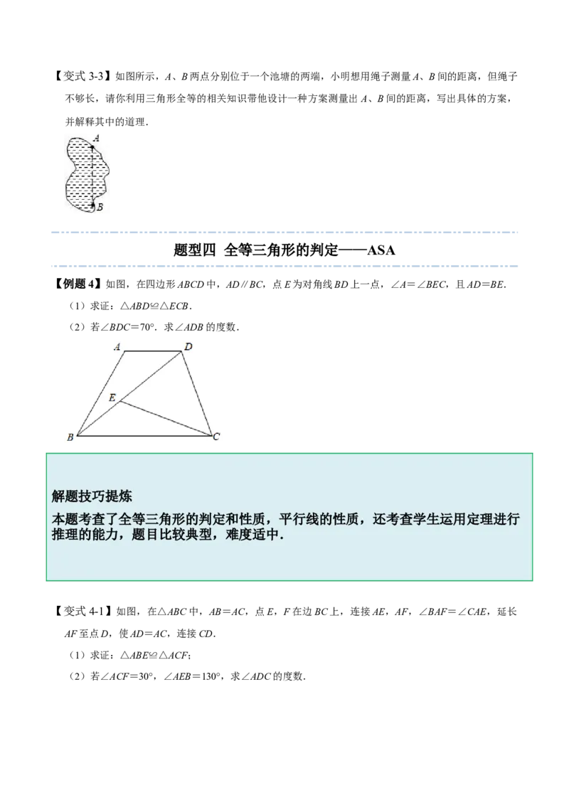 4.3全等三角形-题型&middot;技巧培优系列2022-2023学年七年级数学下册同步精讲精练(北师大版)（原卷版）_北师大初中数学_7下-北师大版初中数学_7下-初中数学北师大版（旧版）赠送