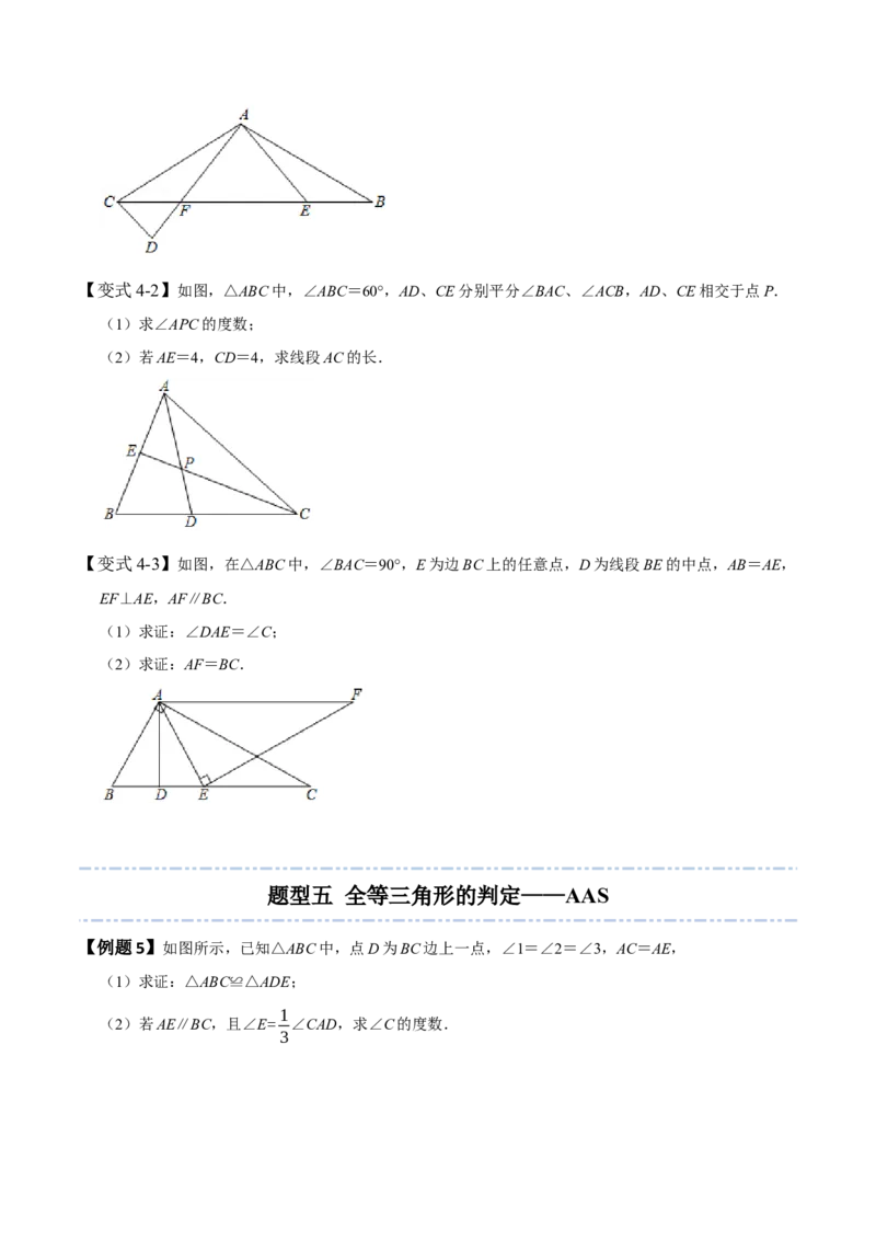 4.3全等三角形-题型&middot;技巧培优系列2022-2023学年七年级数学下册同步精讲精练(北师大版)（原卷版）_北师大初中数学_7下-北师大版初中数学_7下-初中数学北师大版（旧版）赠送