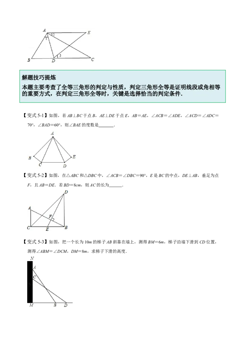 4.3全等三角形-题型&middot;技巧培优系列2022-2023学年七年级数学下册同步精讲精练(北师大版)（原卷版）_北师大初中数学_7下-北师大版初中数学_7下-初中数学北师大版（旧版）赠送