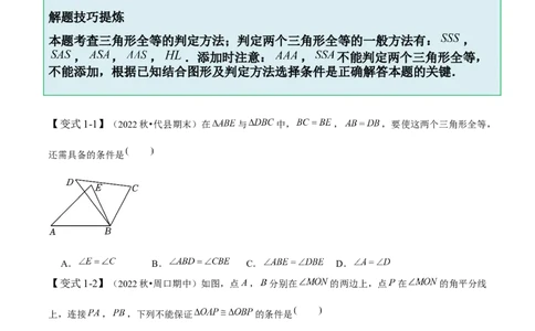 4.3全等三角形-题型&middot;技巧培优系列2022-2023学年七年级数学下册同步精讲精练(北师大版)（原卷版）_北师大初中数学_7下-北师大版初中数学_7下-初中数学北师大版（旧版）赠送