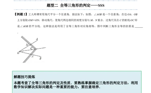 4.3全等三角形-题型&middot;技巧培优系列2022-2023学年七年级数学下册同步精讲精练(北师大版)（原卷版）_北师大初中数学_7下-北师大版初中数学_7下-初中数学北师大版（旧版）赠送