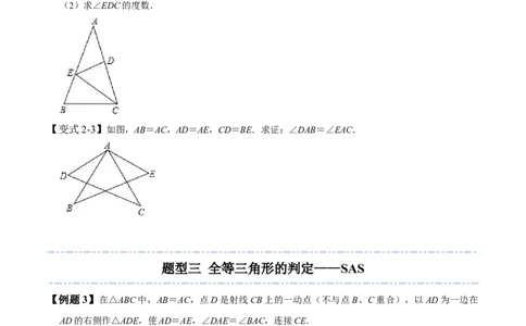 4.3全等三角形-题型&middot;技巧培优系列2022-2023学年七年级数学下册同步精讲精练(北师大版)（原卷版）_北师大初中数学_7下-北师大版初中数学_7下-初中数学北师大版（旧版）赠送