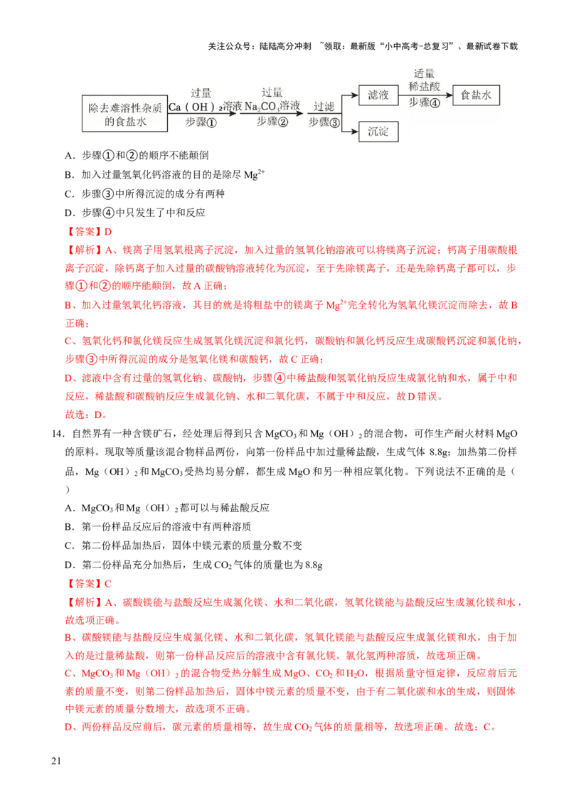专题07常见的盐和化肥（解析版）_02中考总复习（2026版更新中）_05-化学-中考总复习_2026年中考复习（更新中）_备战2026年中考化学真题题源解密