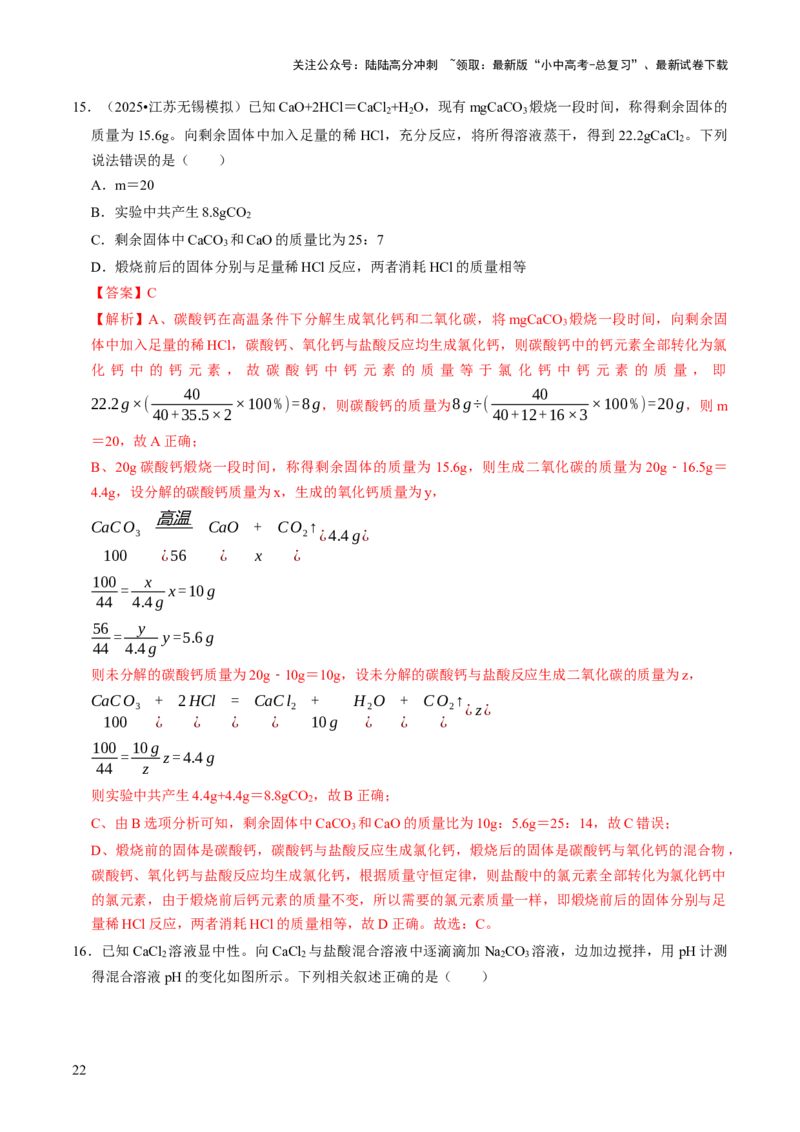 专题07常见的盐和化肥（解析版）_02中考总复习（2026版更新中）_05-化学-中考总复习_2026年中考复习（更新中）_备战2026年中考化学真题题源解密