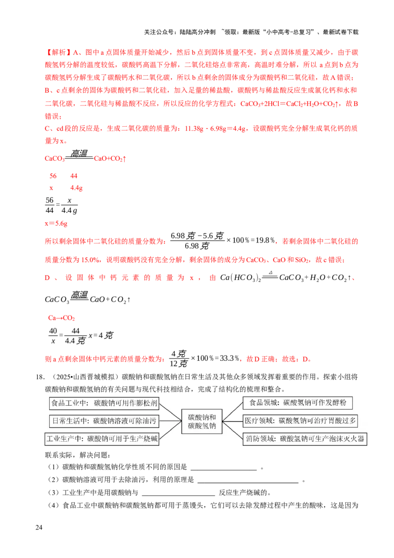 专题07常见的盐和化肥（解析版）_02中考总复习（2026版更新中）_05-化学-中考总复习_2026年中考复习（更新中）_备战2026年中考化学真题题源解密
