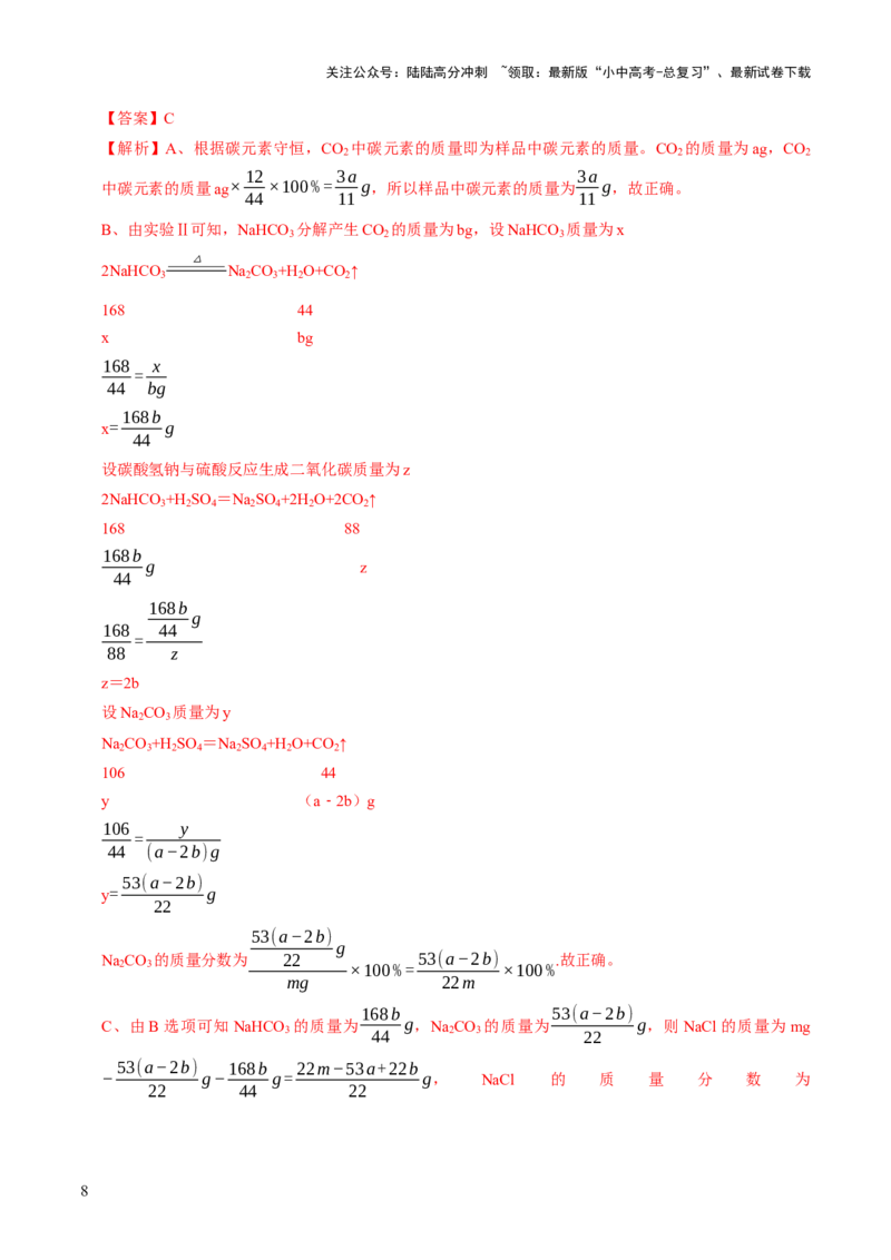 专题07常见的盐和化肥（解析版）_02中考总复习（2026版更新中）_05-化学-中考总复习_2026年中考复习（更新中）_备战2026年中考化学真题题源解密
