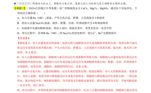 专题07常见的盐和化肥（解析版）_02中考总复习（2026版更新中）_05-化学-中考总复习_2026年中考复习（更新中）_备战2026年中考化学真题题源解密