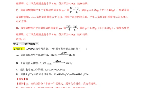 专题07常见的盐和化肥（解析版）_02中考总复习（2026版更新中）_05-化学-中考总复习_2026年中考复习（更新中）_备战2026年中考化学真题题源解密