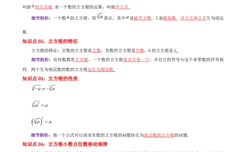 专题06立方根综合题（解析版）_北师大初中数学_8上-北师大版初中数学_旧版_06专项讲练_培优方案2022-2023学年八年级数学上册章节重点复习考点讲义（北师大版）