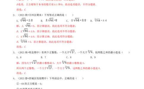 专题06立方根综合题（解析版）_北师大初中数学_8上-北师大版初中数学_旧版_06专项讲练_培优方案2022-2023学年八年级数学上册章节重点复习考点讲义（北师大版）